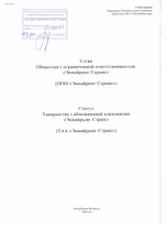 Устав ООО Эквайринг Сервис (бухгалтерские услуги в Минске)